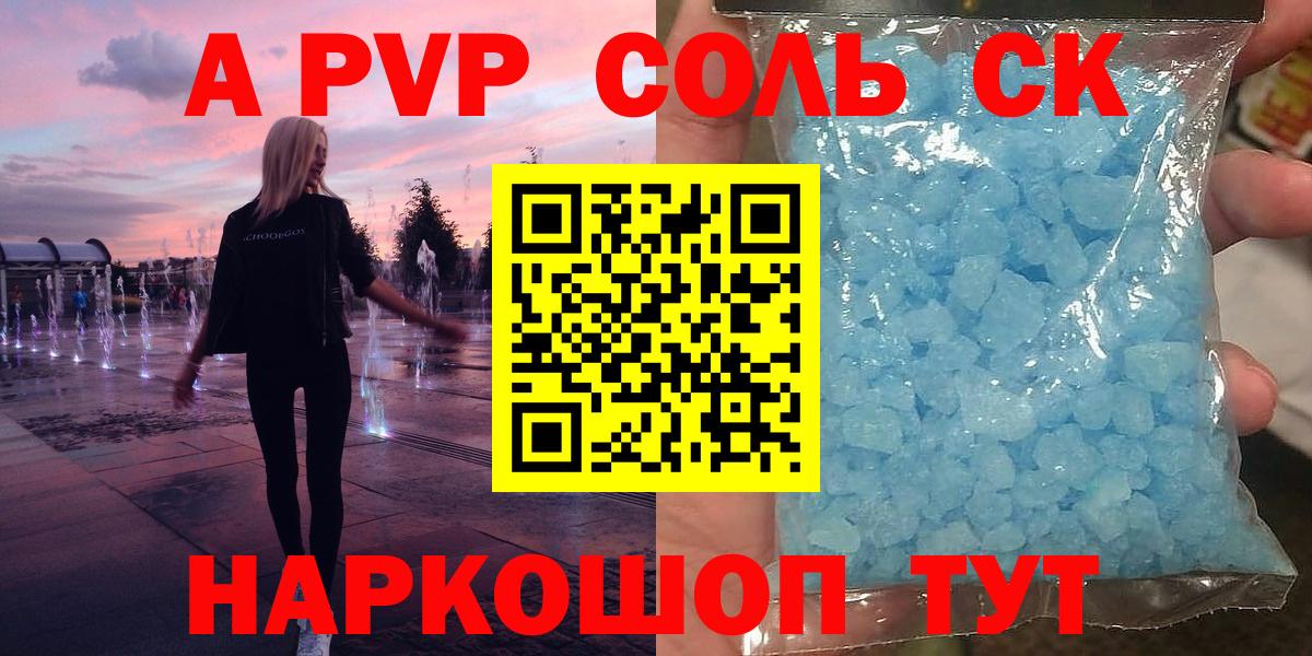 A-PVP Crystall  Alfa_PVP VHQ  APVP мука  Вход с VPN  Каменск-Шахтинский 