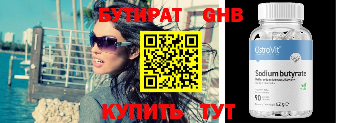 Бутират BDO 33%  Вход с VPN  БУТИРАТ  Каменск-Шахтинский 