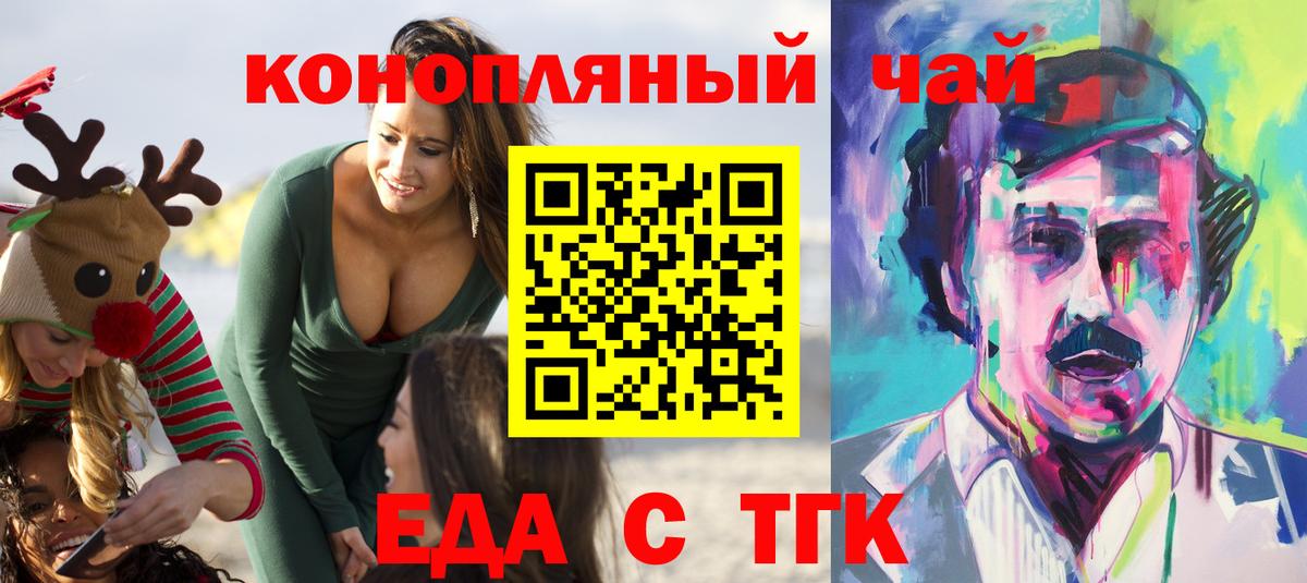 Еда ТГК конопля Каменск-Шахтинский