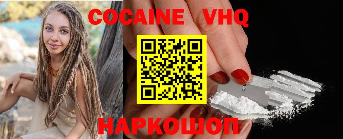 сколько стоит  Вход с VPN  Каменск-Шахтинский  КОКАИН FishScale  Cocaine 