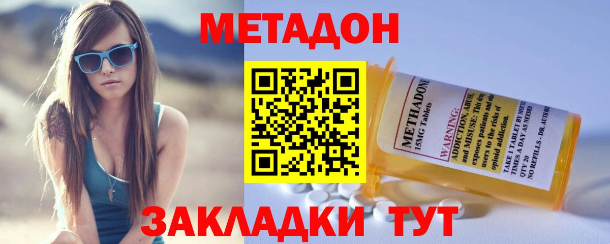 Каменск-Шахтинский  МЕТАДОН белоснежный  OMG как войти  Вход с VPN 