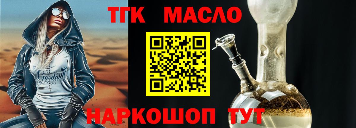 Дистиллят ТГК гашишное масло  ТГК THC oil  Каменск-Шахтинский  mega ONION  Вход с VPN 